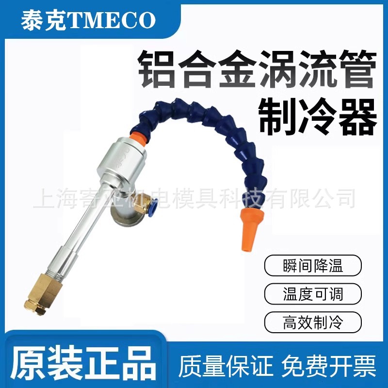 泰克铝合金涡流管冷却器 涡旋制冷器 口罩机超声波焊接降温冷却枪