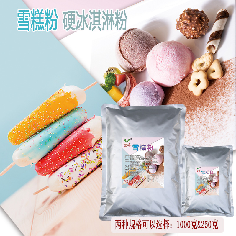 雪糕粉商用多种口味1kg家用diy手工自制冰棍冰棒粉原料硬冰淇淋粉