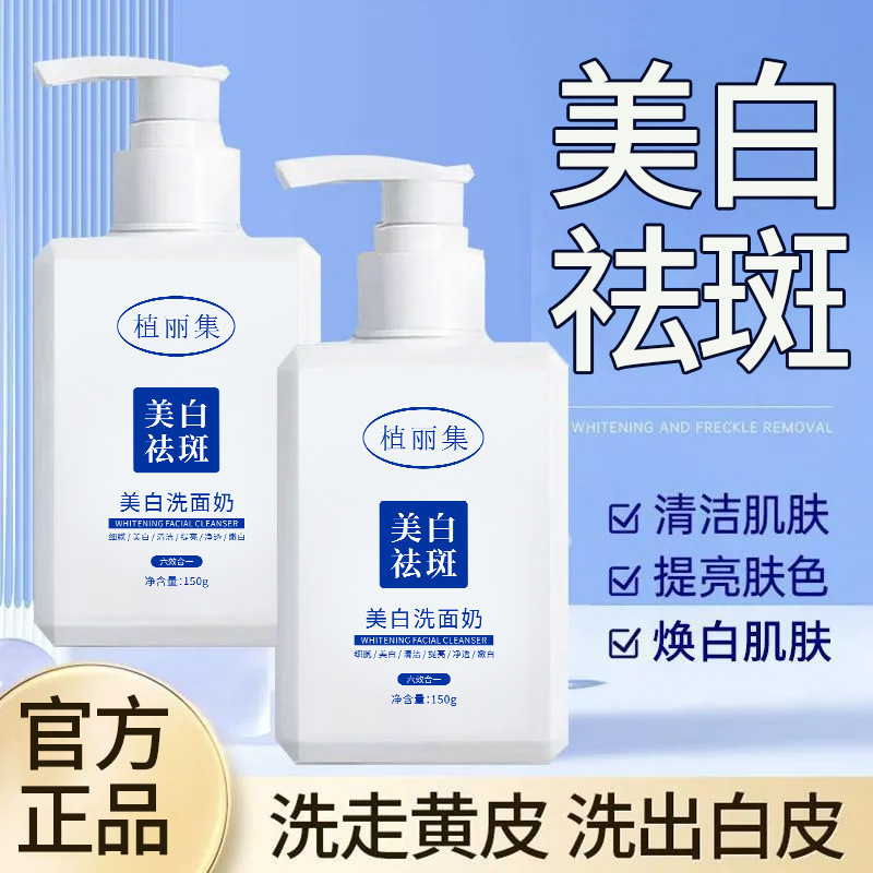 Zhiliji Whitening Facial Cleanser 150g Gentle Deep Cleansing Brightening Skin Whitening Moisturizing Facial Cleanser Oil Control Cleanser