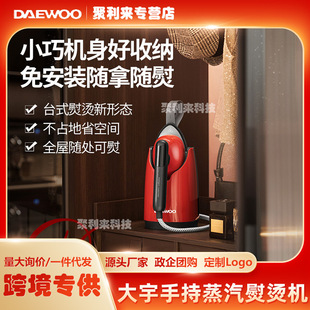 Daewoo Spray Ironing and Garment Ironing Machine New Product Household Small Handheld Supercharged Ironing Machine Large Steam Portable Wrinkle Removal Steam Ironing Machine