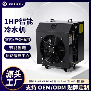 制冷机1HP内置过滤器冷暖冰桶冷水机冰浴缸康复保健冰浴肌肉修复