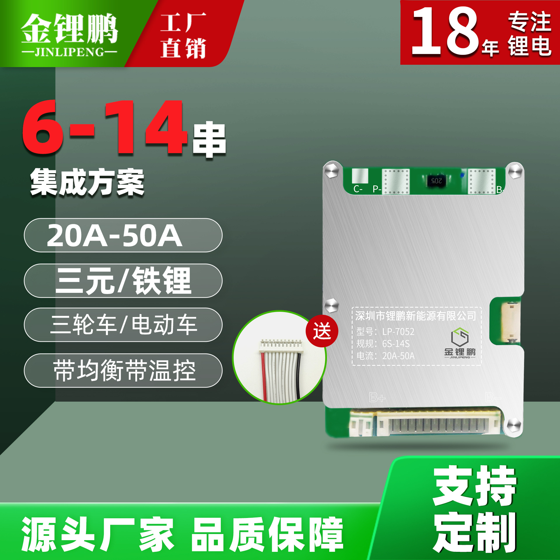 金锂鹏6串-14串分口30A40A50A电动自行车摩托车储能锂电池保护板