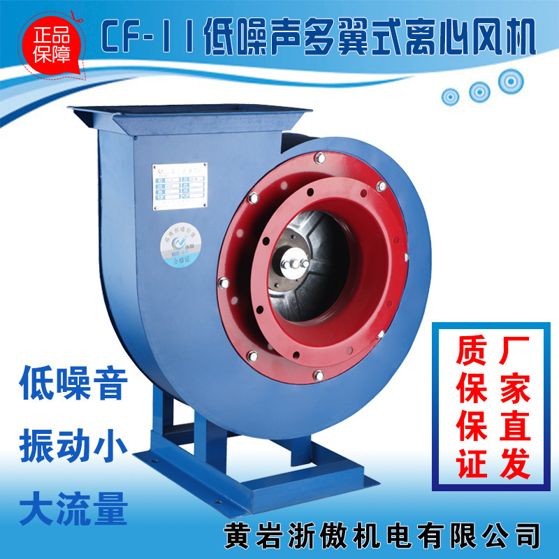 CF-11离心风机多翼式低噪音通风机220V/380V工业通风 排油烟风机