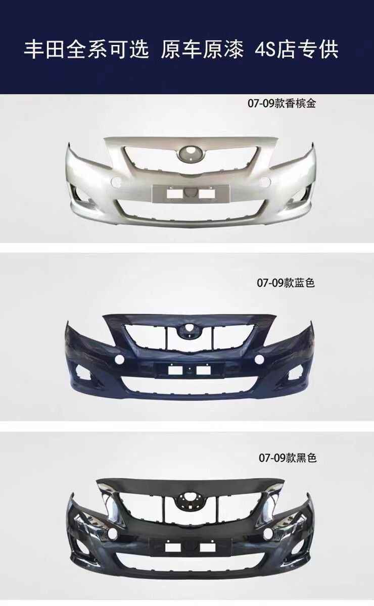 Applicable to Toyota corolla bumper 07/09/12/13/16/19 front and rear bumpers