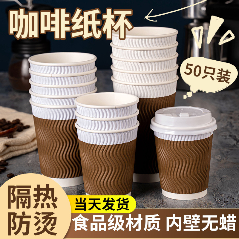 加厚一次性16oz咖啡纸杯热饮防烫S形瓦楞纸杯子带盖家用奶茶商用