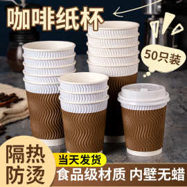 加厚一次性16oz咖啡纸杯热饮防烫S形瓦楞纸杯子带盖家用奶茶商用