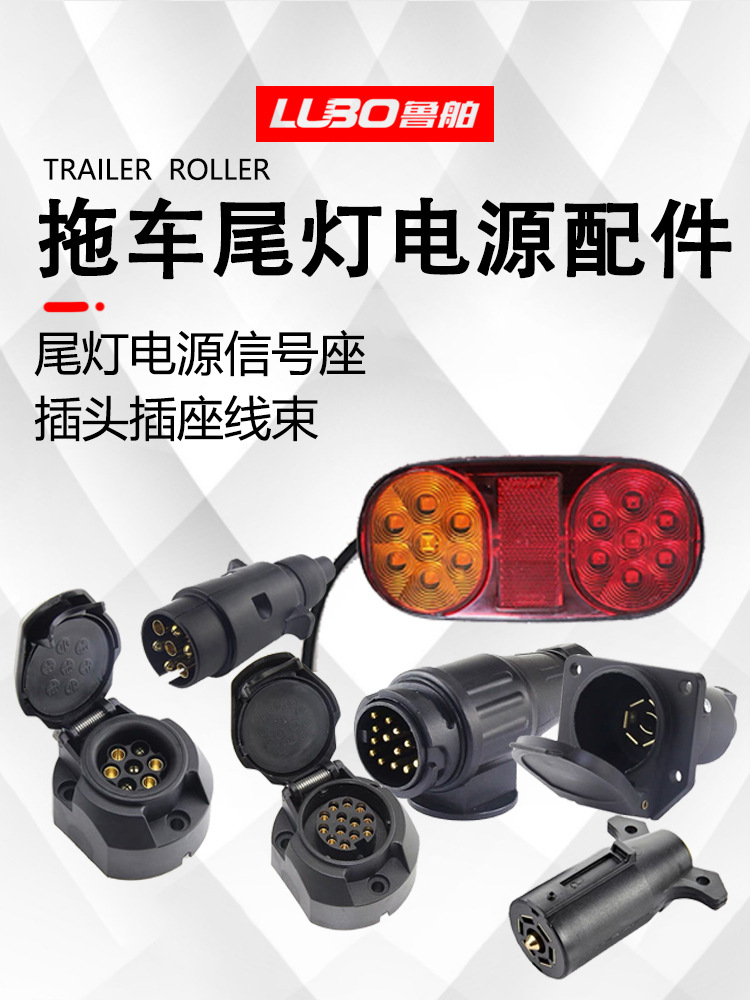 摩托艇拖车配件LED拖车尾灯总成一套12V刹车拖车转向尾灯