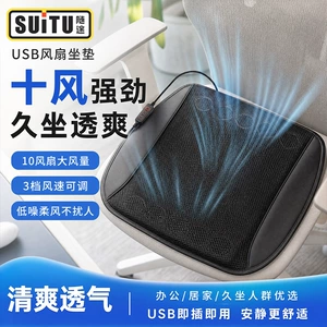 Summer Car Ventilation Seat Cushion Cooling Seat Pad Breathable Heat Dissipation Cool Pad for Office and Truck with USB Fan