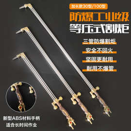 三管割枪防爆G01-30等压式射吸式割炬 割废铁加长100型300型