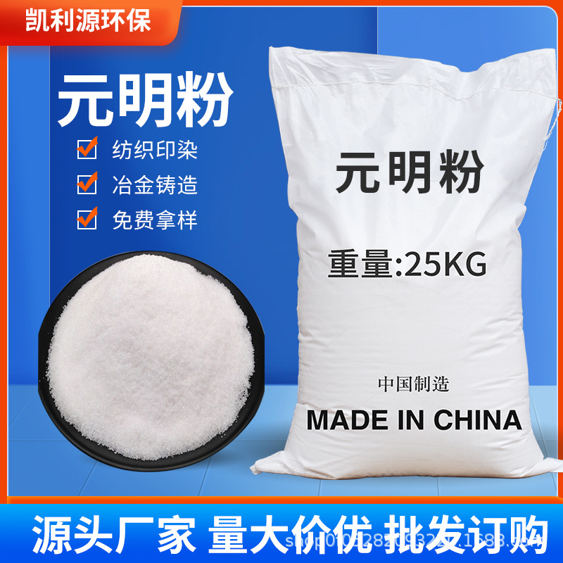 工业级无水硫酸钠99%含量 元明粉科研实验染色助染剂 现货供应