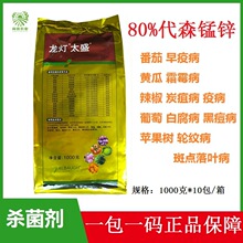 龙灯太盛 80%代森锰锌番茄柑橘辣椒早疫病霜霉病炭疽病农药杀菌剂