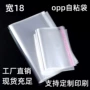 opp不干胶服装自粘袋