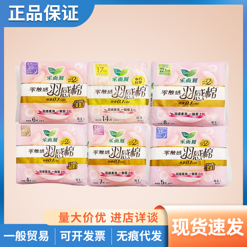 Japanese Flower King Leerya Sanitary Napkin Zero Touch Feather Sense Cotton Super Silk Thin Wing Auntie's Daily and Night Use Super Long