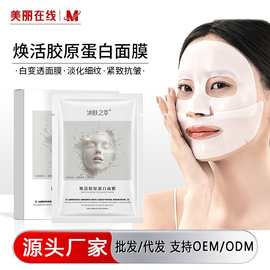 冰肤之萃焕活童颜胶原蛋白灌注面膜分体式白变透紧致抗皱面膜