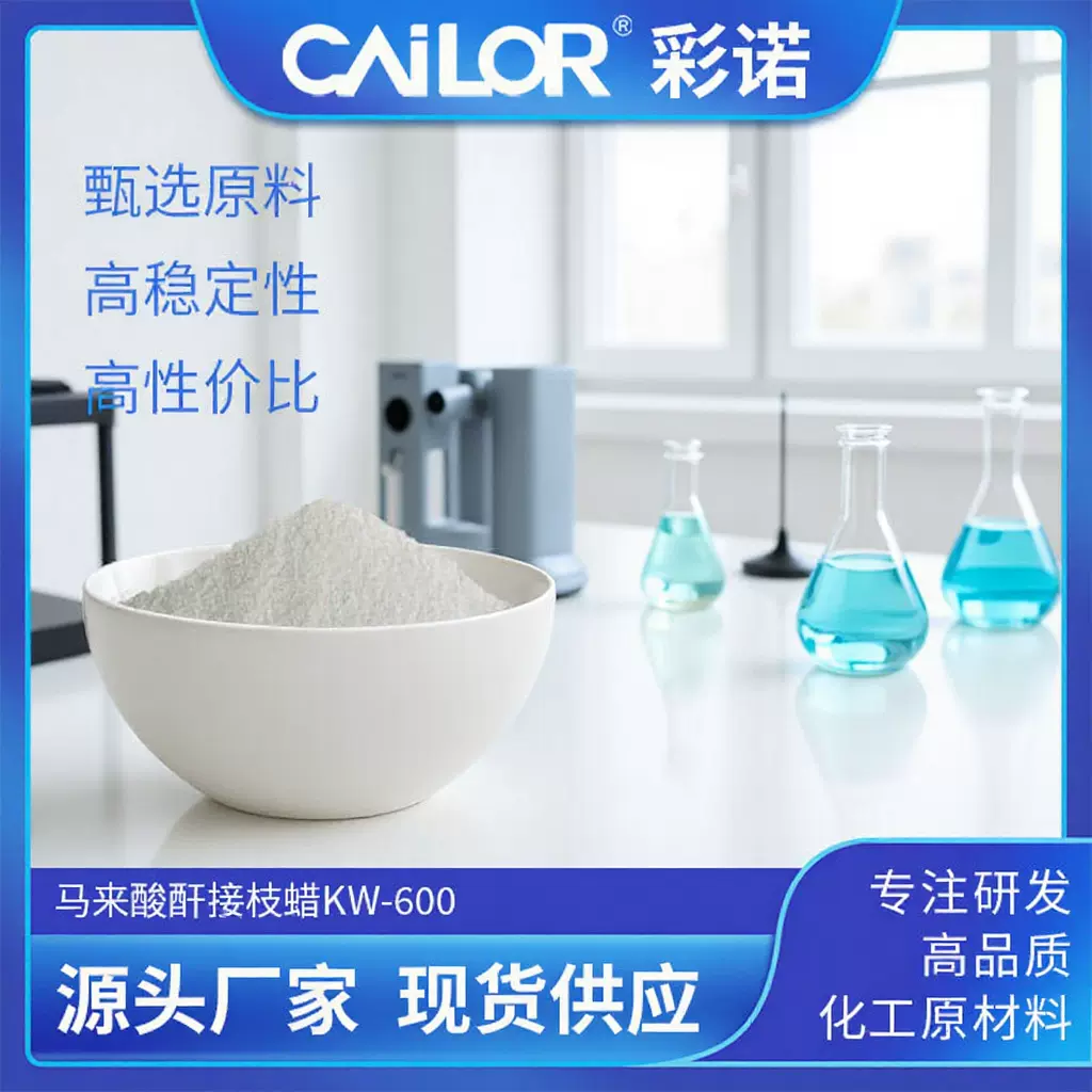 pe蜡粉马来酸酐接枝聚乙烯蜡pe蜡粉塑料润滑剂相容剂颜料分散剂