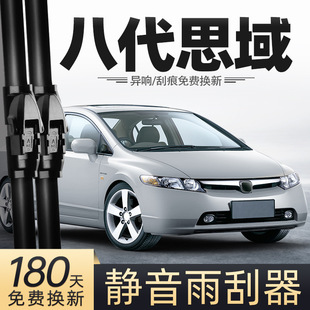 Suitable for Honda 8th Generation Civic Wiper 8 Generation 08 06 Original Original Car Special Rubber Strip Boneless Wiper