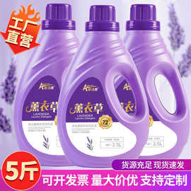 源头厂家批发5斤薰衣草香氛洗衣液整箱批家用开业拓客活动礼品