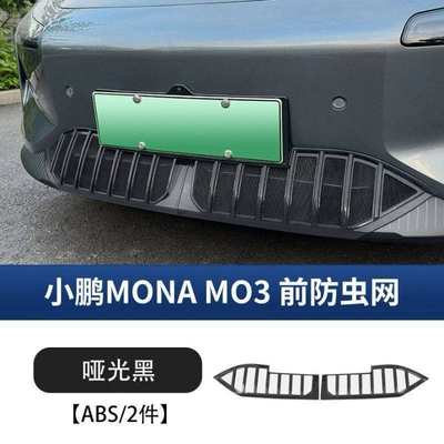 Hair Net, Wholesale, Automobile anti-insect net - 24-25-model-xpeng-m03-disassembly-free-insect-proof-net-matte-black-model-2-piece-set