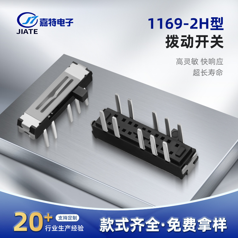 Wholesale 1169-2h sliding toggle switch, vertical eight-pin gear switch, multi-position small power switch Wholesale 1169-2h sliding toggle switch, vertical eight-pin gear switch, multi-position small power switch