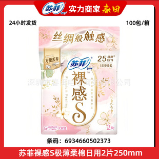Wholesale Naked Feeling S Extremely Thin Soft Cotton Daily Use 2 Pieces 250mm