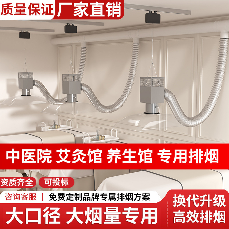 Moxibustion Smoke Exhaust System, Special Telescopic Pipe Smoke Hood Equipment for Traditional Chinese Medicine Hospital Health Center, Moxibustion Smoke Exhaust Smoke Pipe Moxibustion Smoke Exhaust System, Special Telescopic Pipe Smoke Hood Equipment for Traditional Chinese Medicine Hospital Health Center, Moxibustion Smoke Exhaust Smoke Pipe