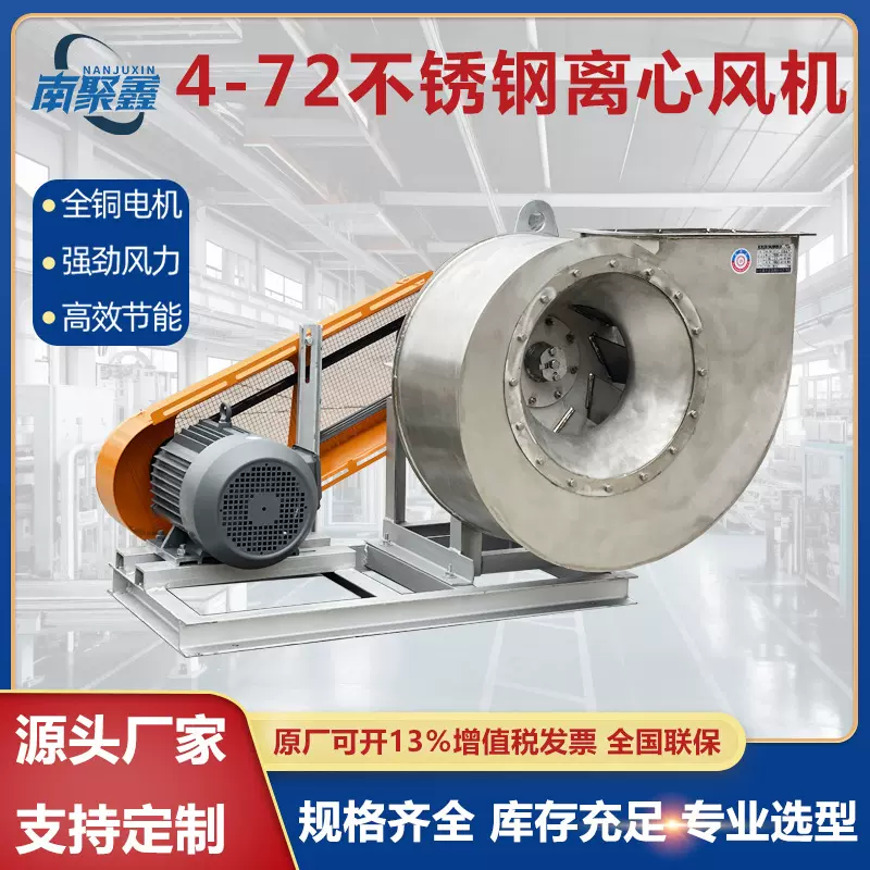 4-72不锈钢离心风机防腐耐高温热风循环风机工业除尘排烟抽废气