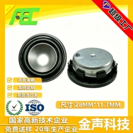扬声器;汽车喇叭;讯响器