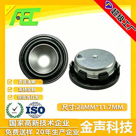 28mm8欧2w圆形喇叭玩具扩音器扬声器跑步机汽车导行户外娱乐定制