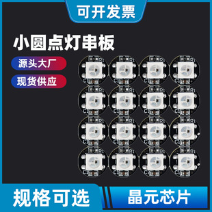RGBW built-in Magic full color lamp beads LEDWS2812 magic full color lamp beads whiteboard blackboard hard board dots
