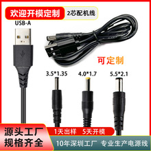 dc��USB��dc�Դ���A��5.5/3.5/4.0�L�����̨����ߝ���x��늾�