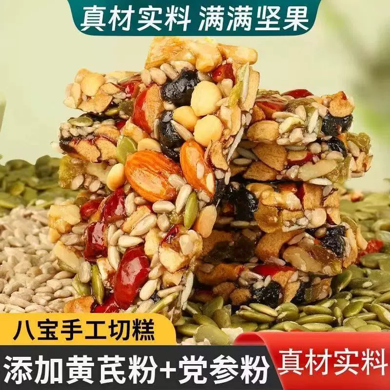 代发黄芪党参八宝切糕独立包装 坚果核桃红枣巴旦木混合八宝切糕
