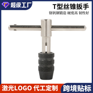 Cross-Border T-Type 3Mm-6Mm Tap Wrench 12*60 Manual Tapping Screwdriver Wrench Tapping Set