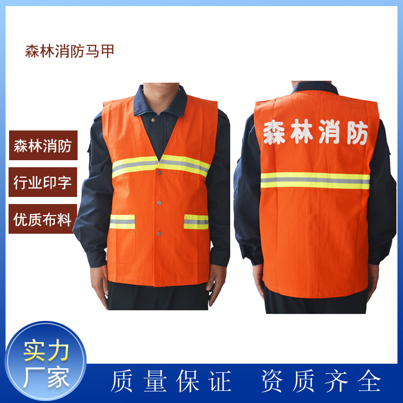 森林防火马甲森林扑火服防护马甲林业局消防员马甲森林防火马甲