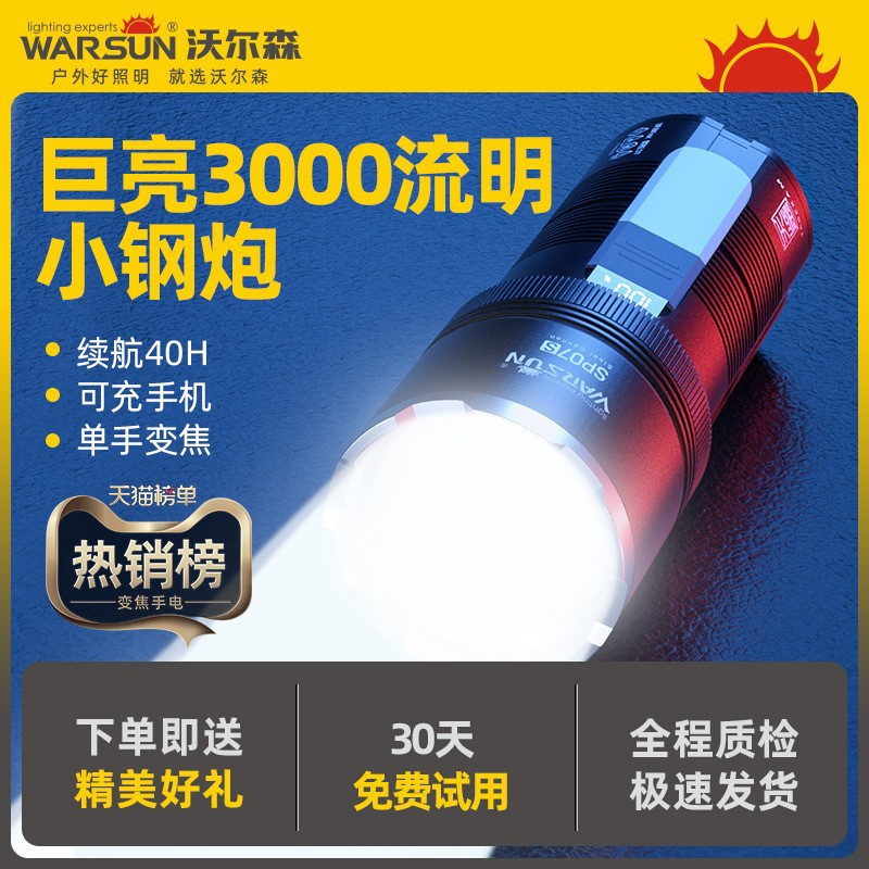 沃尔森手电筒强光充电高亮户外小型便携远射迷你变焦工作灯家用