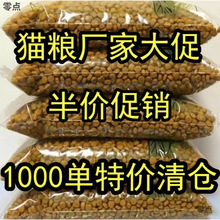 散装猫粮10斤通用型海洋鱼味5斤增肥发腮成猫幼猫猫粮批发