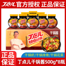 丁点儿干锅酱调味料500g整箱批发四川特色干锅排骨虾素菜川菜调料