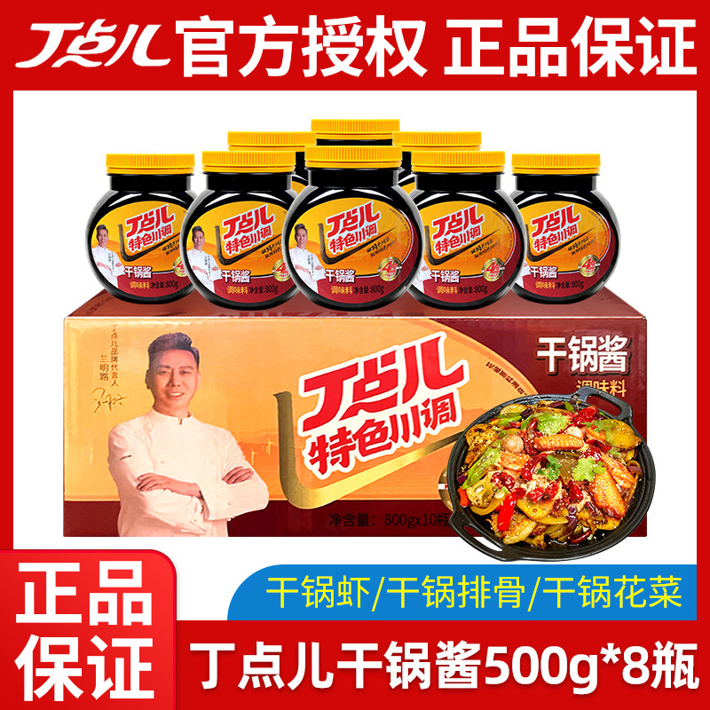 丁点儿干锅酱调味料500g整箱批发四川特色干锅排骨虾素菜川菜调料