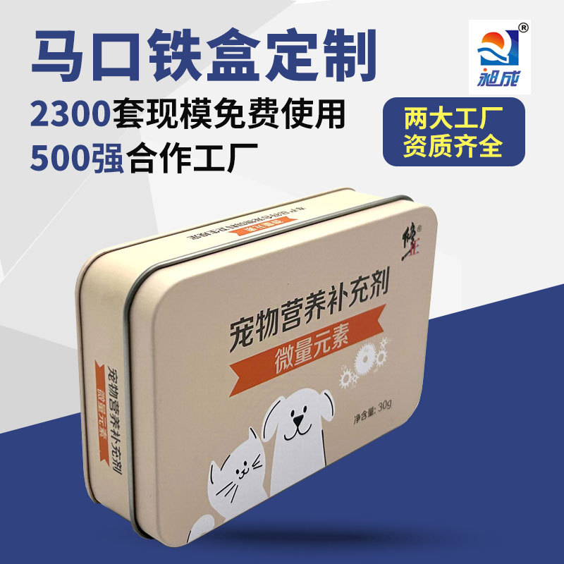 长方形宠物营养液包装铁盒 天地盖金属磨砂包装铁盒 宠物药品铁盒