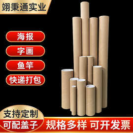 厂家供应纸管海报筒圆形牛皮纸筒书画包装鱼竿纸管筒快递包装纸筒