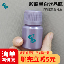 30ml胶原蛋白口服液瓶PP耐高温塑料紫色避光食品级酵素口服液瓶