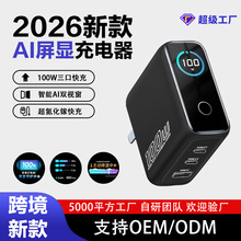 新品AI智能100W氮化镓充电器适用手机笔记本充电器多口手机充电头
