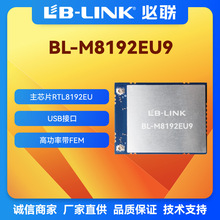 BL-M8192EU9大功率wifi模块2.4G双天线 远距离无线图传PA放大28DB