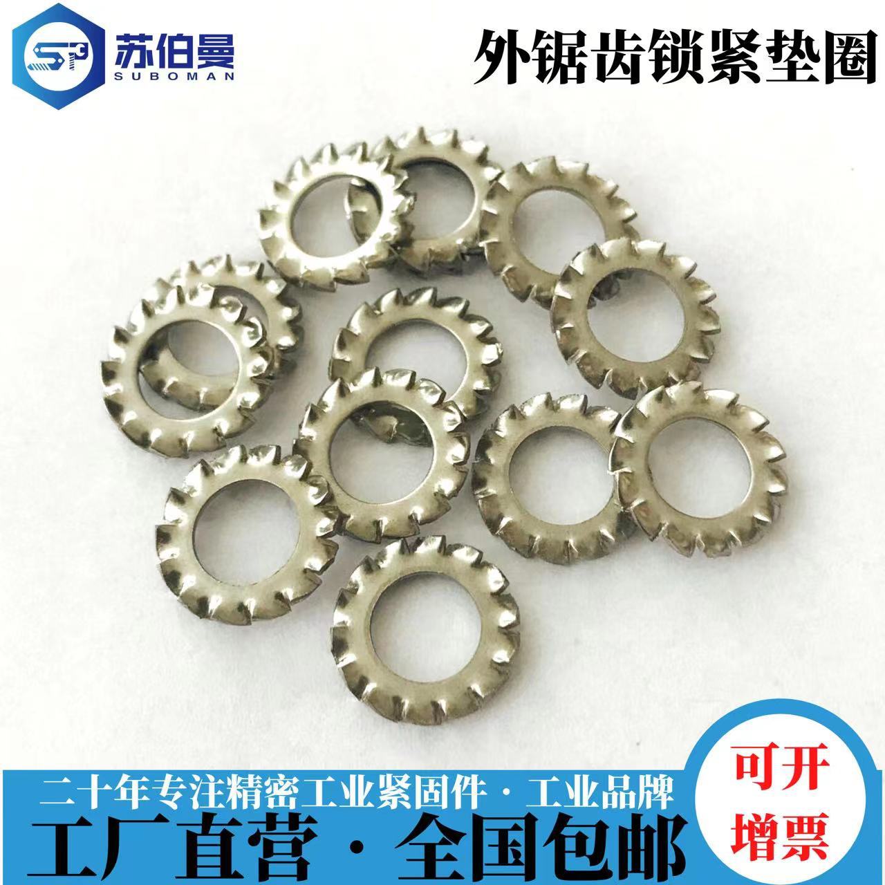 锯齿锁紧垫圈M2-M20 304和316外锯齿锁紧垫片 DIN6798A GB862.2