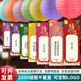 元宵节猜灯谜元旦灯笼场景布置春节灯谜纸灯笼花灯谜语活动挂饰