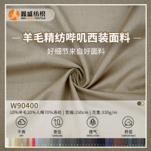 10羊毛350克精纺斜纹哔叽西装布料男女款套装工装毛呢现货W90400