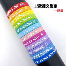 跨境热销小礼品现货彩色正能量德文简短励志语录男女通用硅胶手环