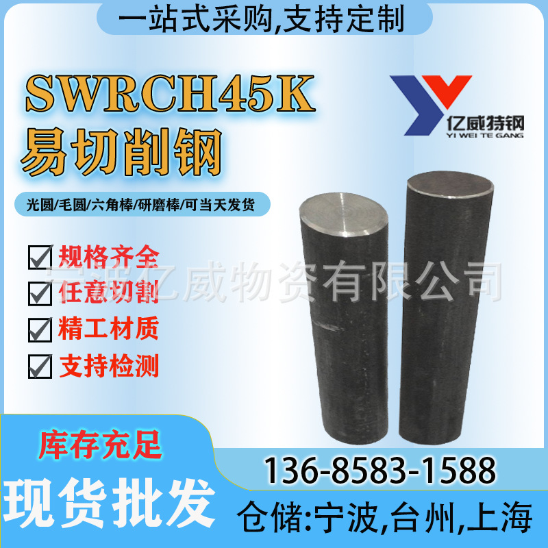 现货批发日标 SWRCH45K易切削钢 SWRCH45K圆棒 易车铁 六角棒黑棒