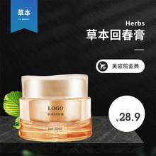 草本回春膏 植物萃取高级感面霜推荐 填充微雕抗绉淡纹批发有小样