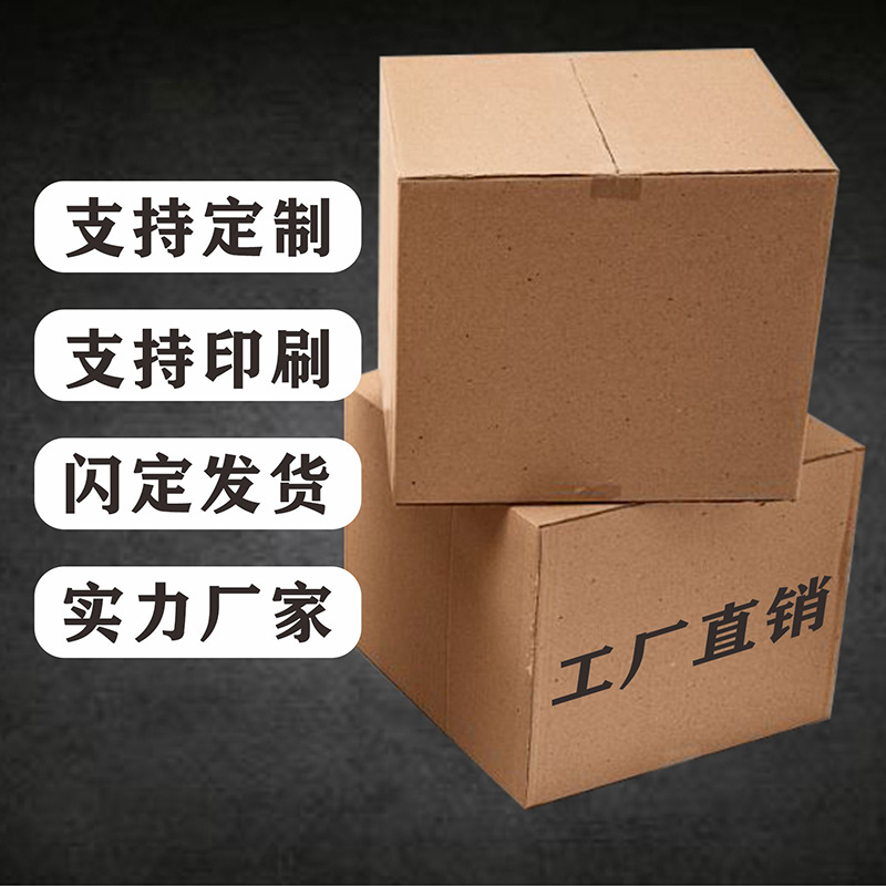 生产印刷电商快递包装 产品打包纸箱 收纳折叠纸箱 邮政物流包装