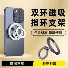 双环磁吸手机支MagSafe强磁力指环桌面多功能支撑磁吸手机壳背贴
